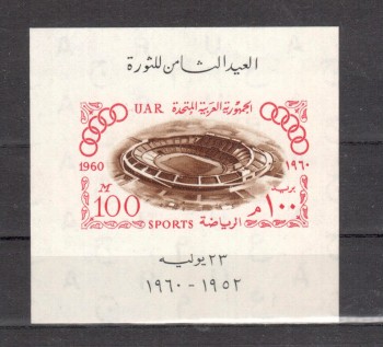 (intern: OLY221 ) Aegypten Michelnummer Block 11 postfrisch (intern: OLY221 ) Aegypten Michelnummer Block 11 postfrisch