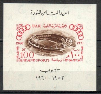 (intern: OLY 554) Aegypten Michelnummer Block 11 postfrisch (intern: OLY 554) Aegypten Michelnummer Block 11 postfrisch