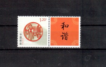 China Volksrepublik Michelnummer 4017 postfrisch