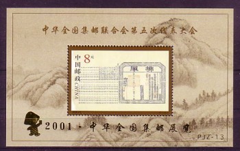 China Volksrepublik Michelnummer Block 94 I postfrisch