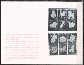 Hunde 090 China VR ohne Michelnummer Silbermarken postfrisch