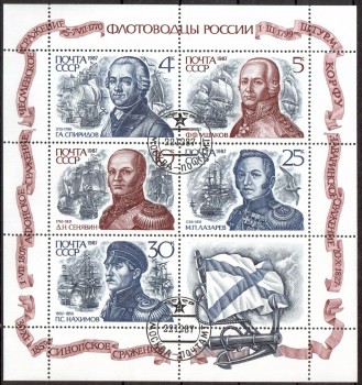 Sowjetunion 5780 - 5784 gestempelt